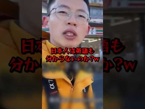 中国人の英語が中国語にしか聞こえないw #shorts #トラブル