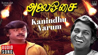 Download lagu Kanindhu Varum Song | Alai Osai | Ilaiyaraaja | Vijayakanth | Nalini | S Janaki | Tamil Songs mp3 Download lagu Kanindhu Varum Song | Alai Osai | Ilaiyaraaja | Vijayakanth | Nalini | S Janaki | Tamil Songs mp3