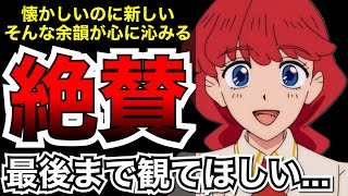 アニメの余白を楽しむ気持ちを思い出させてくれた今期のオリジナルアニメが最高でした...【アニメ】【さよならララ】【感想】【最終話】【2026夏アニメ】【アニメレビュー】【序盤評価】【最終評価】