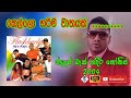 Kello Harima Wathayak By Nadeera Nonis With Flashback 2004