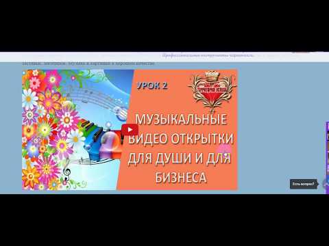 Любимое занятие, создавать видео открытки Музыкальные открытки, как извлекать пользу