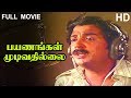 Payanangal Mudivathillai Full Movie HD Mohan Poornima Bhagyaraj R Sundarrajan Ilaiyaraaja