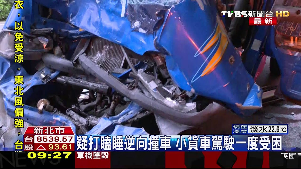 疑似打瞌睡 小貨車逆向撞載瓦斯貨車