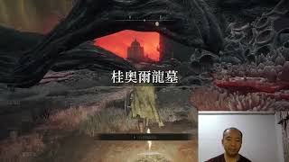 [討論] 艾爾登法環 遊玩 鐵球快速升級