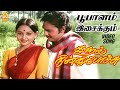 பூபாளம் இசைக்கும் Bhoopalam Isaikkum Video Song Thooral Ninnu Pochch