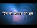 Dil Ki Awaz Bhi Sun
