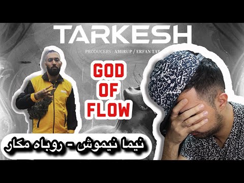 Nima Nimosh - Roobahe Makkar (REACTION!!!)(Diss Track) | چجوری نیموش این همه فلو عوض میکنه ؟