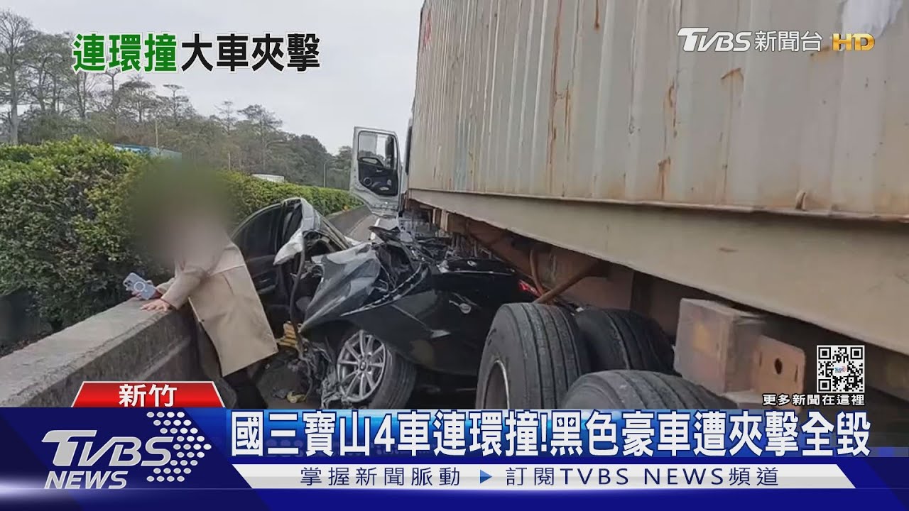 國三寶山4車連環撞!BMW被夾扁 幸駕駛、2名乘客被救出