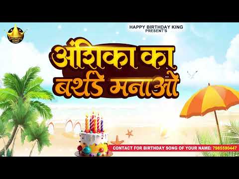 Happy Birthday Anshika - अंशिका का बर्थडे मनाओ - Anshika Birthday Song | Anshika Ka Birthday