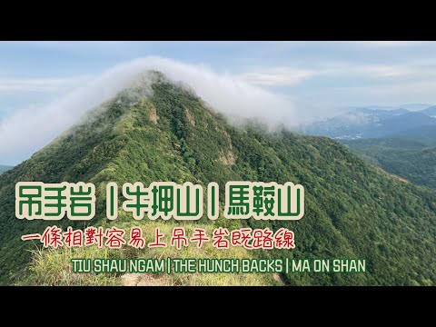 馬鞍山