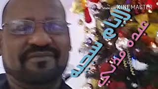 عبده مدني الايام سجيه للفنان عبدالله محمد