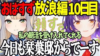 【おはすず】またまた栞葉るり邸からおはすずをお送りする七瀬すず菜【にじさんじ/七瀬すず菜/切り抜き】