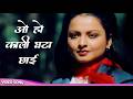 Kaali Ghata Chhai Prem Ruti Mohammed Rafi Shashi Kapoor Rekha Romantic Old Song Kali Ghata