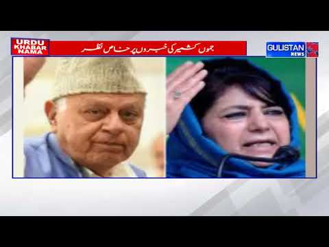 URDU KHABARNAMA || GULISTAN NEWS