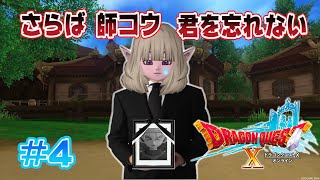 【ツスクル後編】えるこになれたDQ10#4 【ドラクエ10実況】