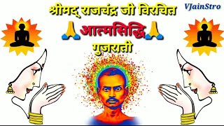 preview picture of video 'AatmaSiddhi By Shrimad Rajchandra Gujrati Gatha श्रीमद् राजचंद्र विरचित आत्मसिद्धि गुजराती गाथा'