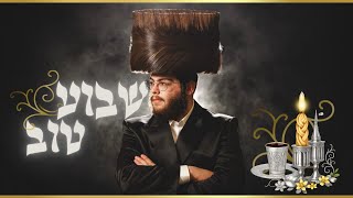 יוסי פריד - שבוע טוב | Yossi Fried - Shavua Tov