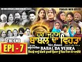 HAR JANAM BABAL DA VEHRA EP 7 MR MRS DEVGAN NEW PUNJABI WEB SERIES 2024