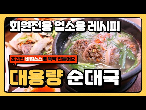 어마무시한! 8kg 녹찐한 순대국 🤩 순댓국 대용량 미쳤네