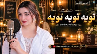 Download lagu توبه توبه توبه | New Pashto Song 2026 | Pashto Soul Songs | Pashto Music mp3 Download lagu توبه توبه توبه | New Pashto Song 2026 | Pashto Soul Songs | Pashto Music mp3
