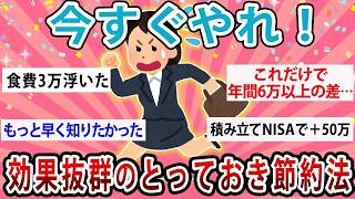 みんなが絶賛！一度やると戻れない最強の節約法とは？