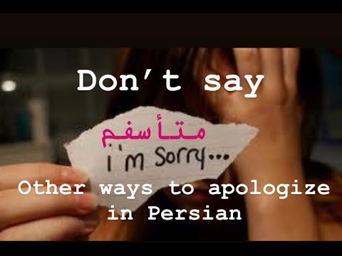 Don't say "I'm sorry"! | How to apologize in Persian