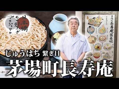 El lugar de nacimiento del soba izakaya [Kayabacho Chojuan] ¡Así es como se come Hanamaki soba! Una tienda famosa que vuelve a llamar la atención debido a la remodelación (Juhachi Tsunagume)