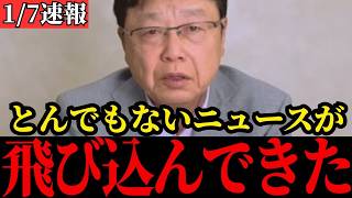 【北村晴男】中国との関係が疑われるスパイ政治家を暴露します…高市総理が狙われています…【高市早苗/小泉進次郎/自民党/公明党/立憲民主党/日本保守党】