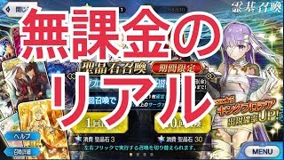 【FGO】無課金のリアルガチャ日記【キングプロテア】【たいバタ】