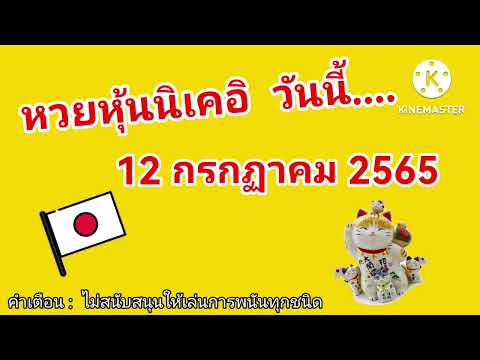 หวยนิเคอิ