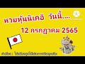 หวยนิเคอิ