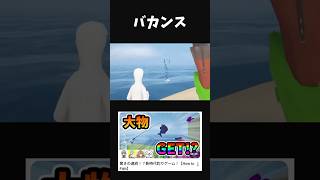 【衝撃】このゲーム、夏にぴったりすぎる。 #shorts #vtuber #howtofish