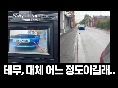 테무 후방카메라 검증실험