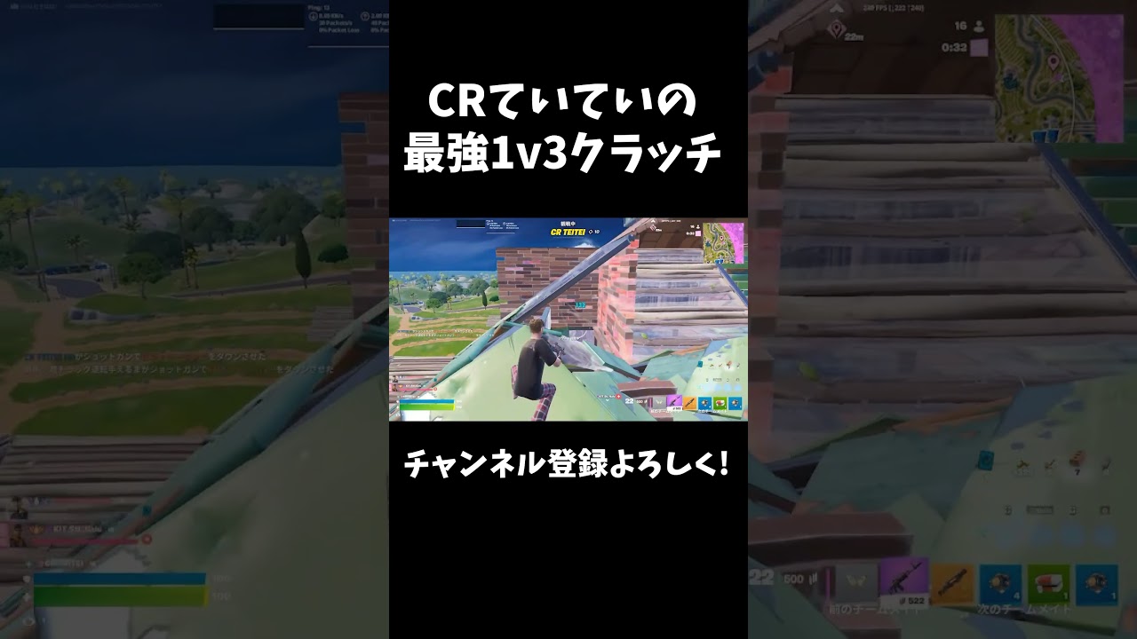 CRていていが最強すぎるw #フォートナイト #shorts