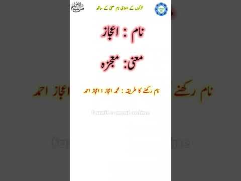 ijaz name meaning #shorts