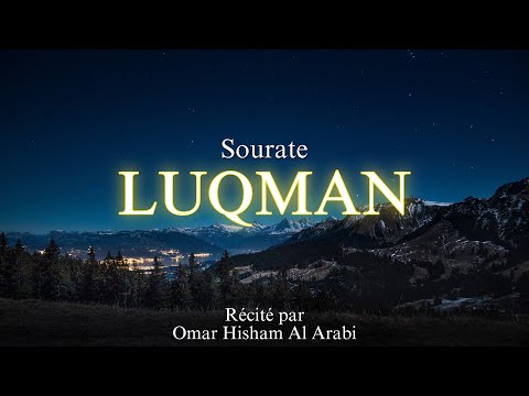 Sura/Quran LUQMAN (سورة لقمان) - Magnificent Recitation that Soothes the Heart and Protects