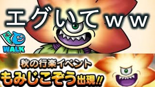 【ドラクエウォーク】ウォークが完全に「ドライブ」になっている件ｗｗｗｗ【地方民】