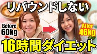 【頑張らなくて良い】16時間断食が成功する人と失敗する人の決定的な違いとは？ファスティングを成功させる3つの方法も解説！