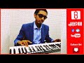 በሙዚቃል ቴዎድሮስ ጸጋዬ የሀመልማል አባተን ልኑር በKeyboard እ�