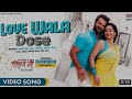 VIDEO LOVE WALA DOSE Khesari​ Lal Yadav Ritu Singh Alka Jha BAAPJI Bhojpuri Movie Song 2021