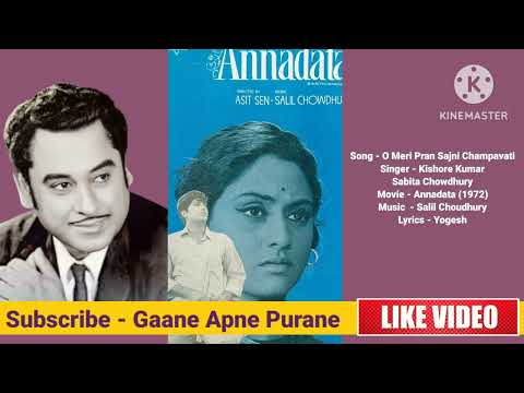 O Meri Pran Sajni Champavati Aaja |Kishore Song | Movie Annadata @GaaneApnePurane #oldsong