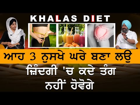 Acidity & Constipation।  Home Remedies | KHALAS DIET-09 | Part 2 | Dr Santokh Singh । KHALAS TV