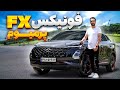 سربالایی 200 تا میره! تست و بررسی فونیکس اف ایکس پریمیوم با سالار ری