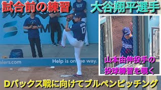 ♦️Dバックス戦に向けてブルペンピッチング♦️【大谷翔平選手】対コロラド・ロッキーズ〜シリーズ最終戦〜Shohei Ohtani vs Rockies 2026年7月8日