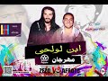 مهرجان ابن لولحى غناء زيزو وعفروتو توزيع زيزو كلمات سم�