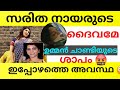 Saritha Nair S Condition Saritha Nair News Latest Kerala