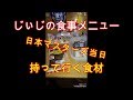 《じぃじの筋トレ》日本マスターズ大会当日持って行く物！&ポージング！！