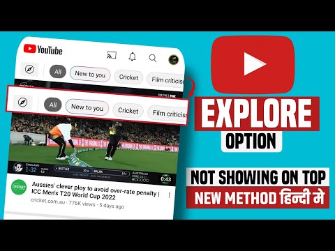Fix Explore Option Not Showing on Top of YouTube | How to See Trending Videos on YouTube| New Method