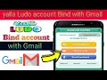 How to Bind yalla ludo account with Email |.Yalla Ludo Account Gmail k sath kaise Bind kare|2023.