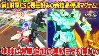 狙撃力がかなり優秀になった第一形態射撃CS＋元々長い赤ロック距離＝長田ザクの大好物技【EXVS2IB実況】【フルアーマーユニコーンガンダム視点】【イニブ】【インフィニットブースト】